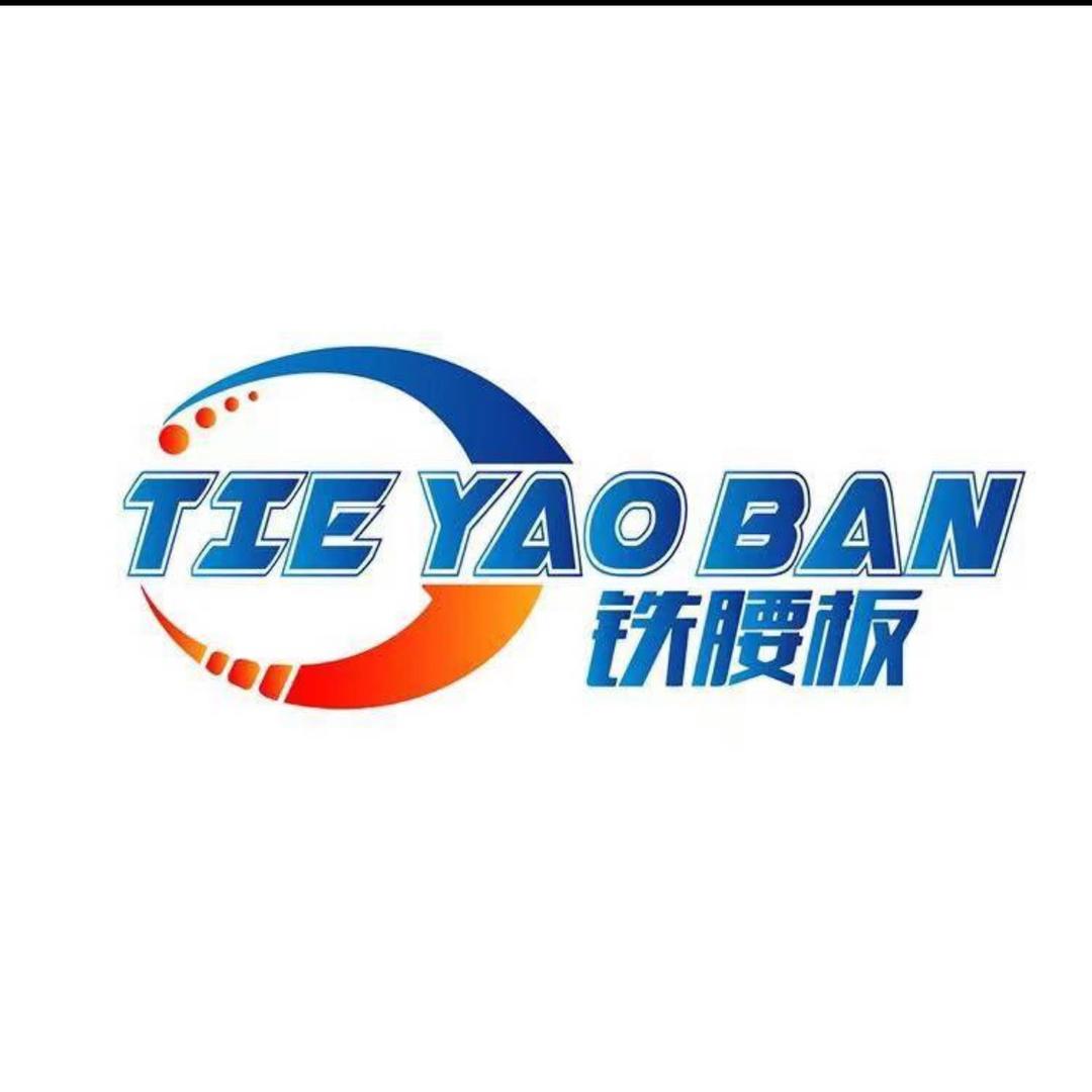 铁腰板官方旗舰店