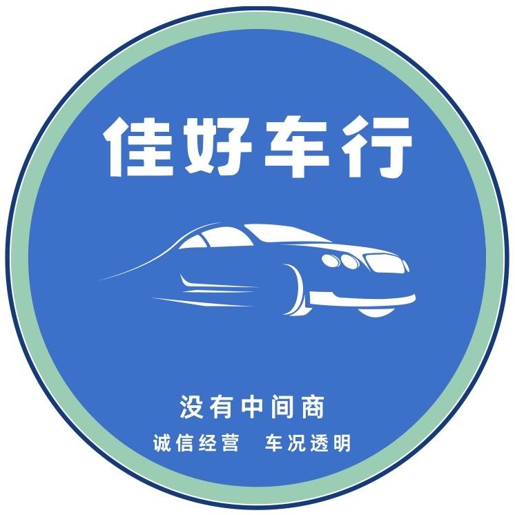 小吴  小吴 佳好车行