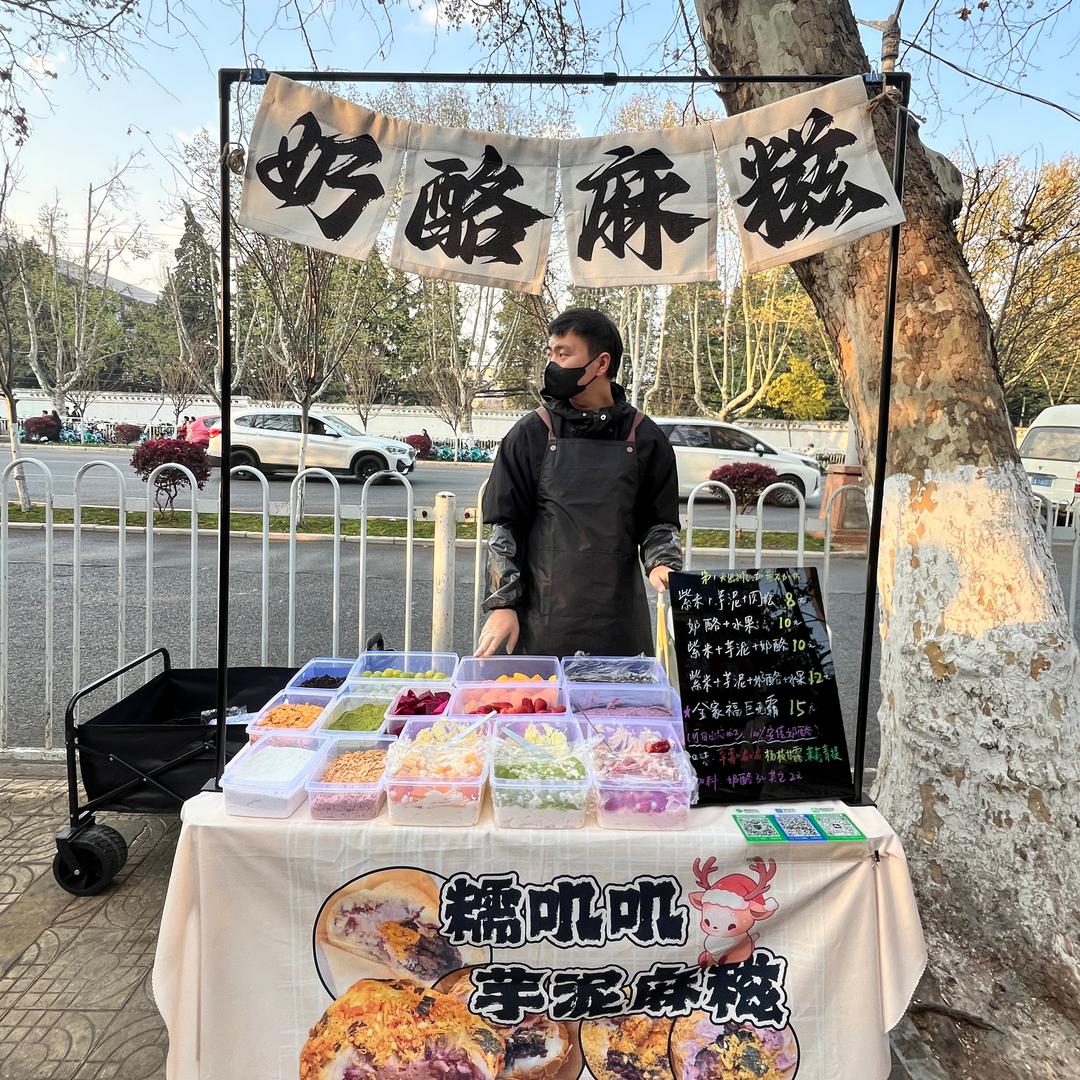 云哥奶酪麻糍