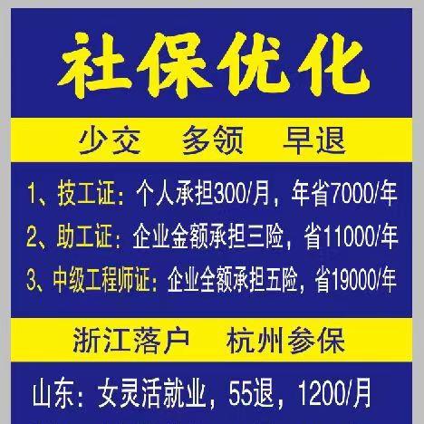 社保优化（山东）