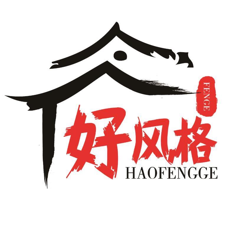 好风格农家菜（兴和店）
