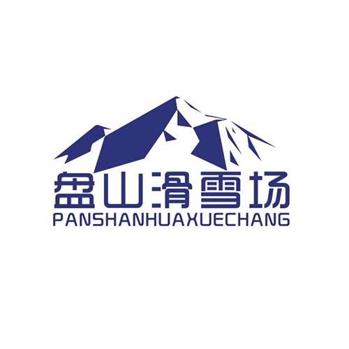 盘山滑雪场