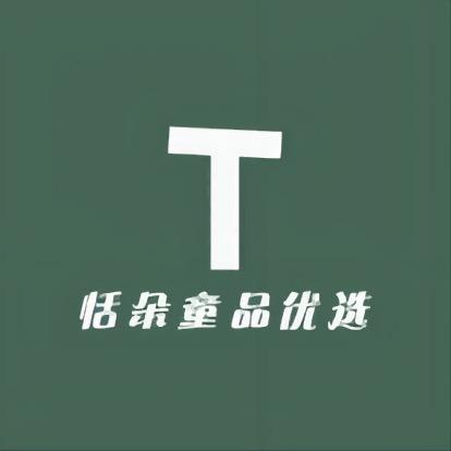 恬朵童品优选