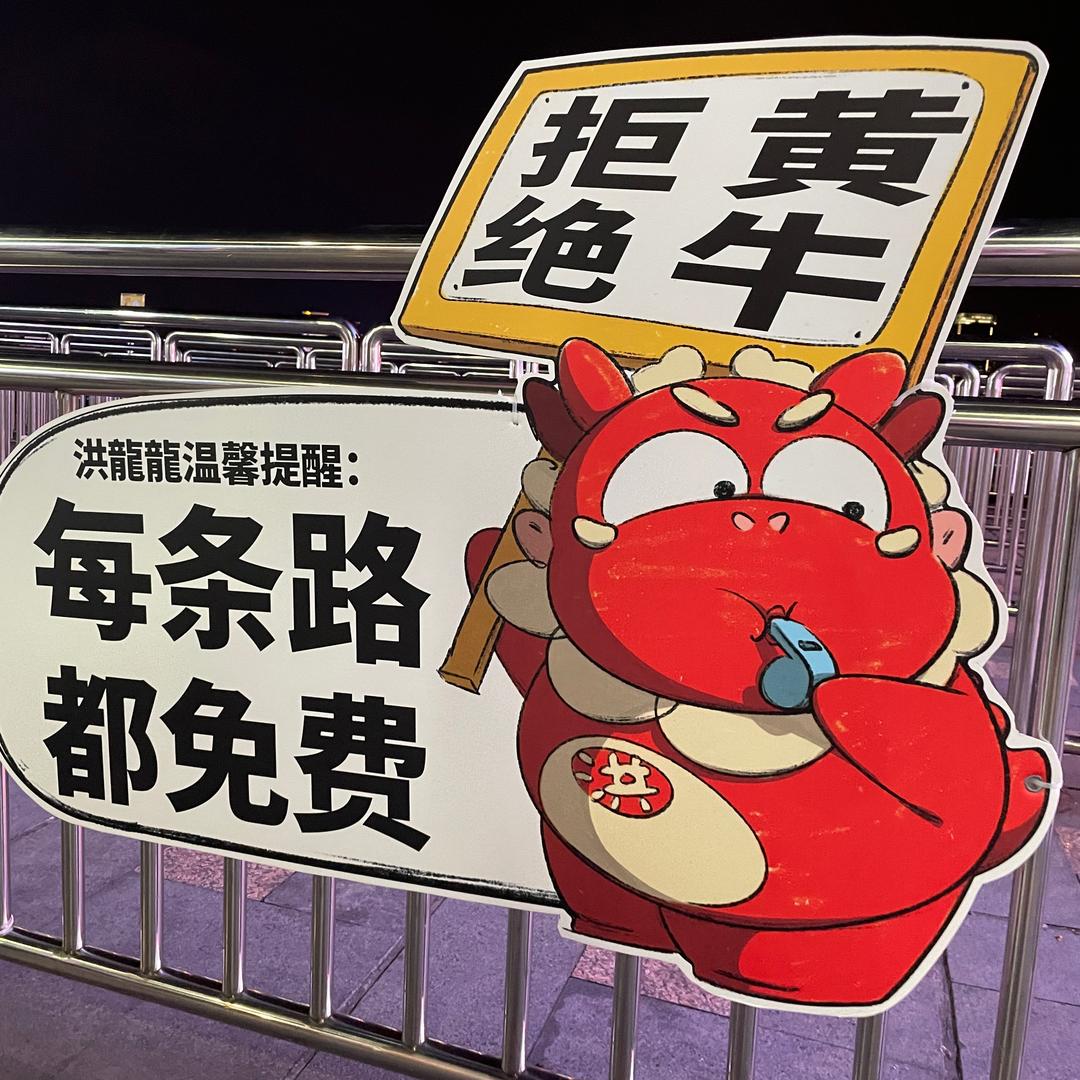黄牛很牛