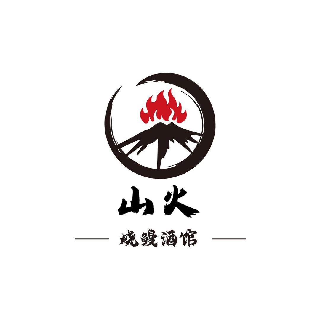山火烧鳗酒馆官方号