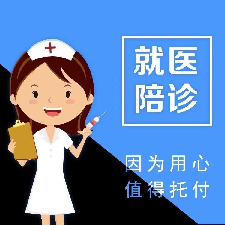 北京陪诊师小张