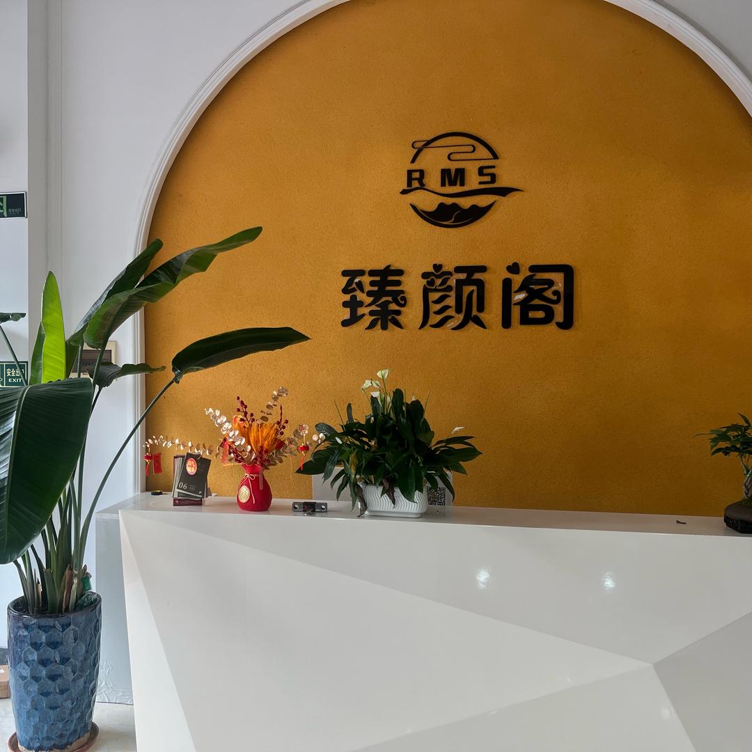臻颜阁SPA官方号