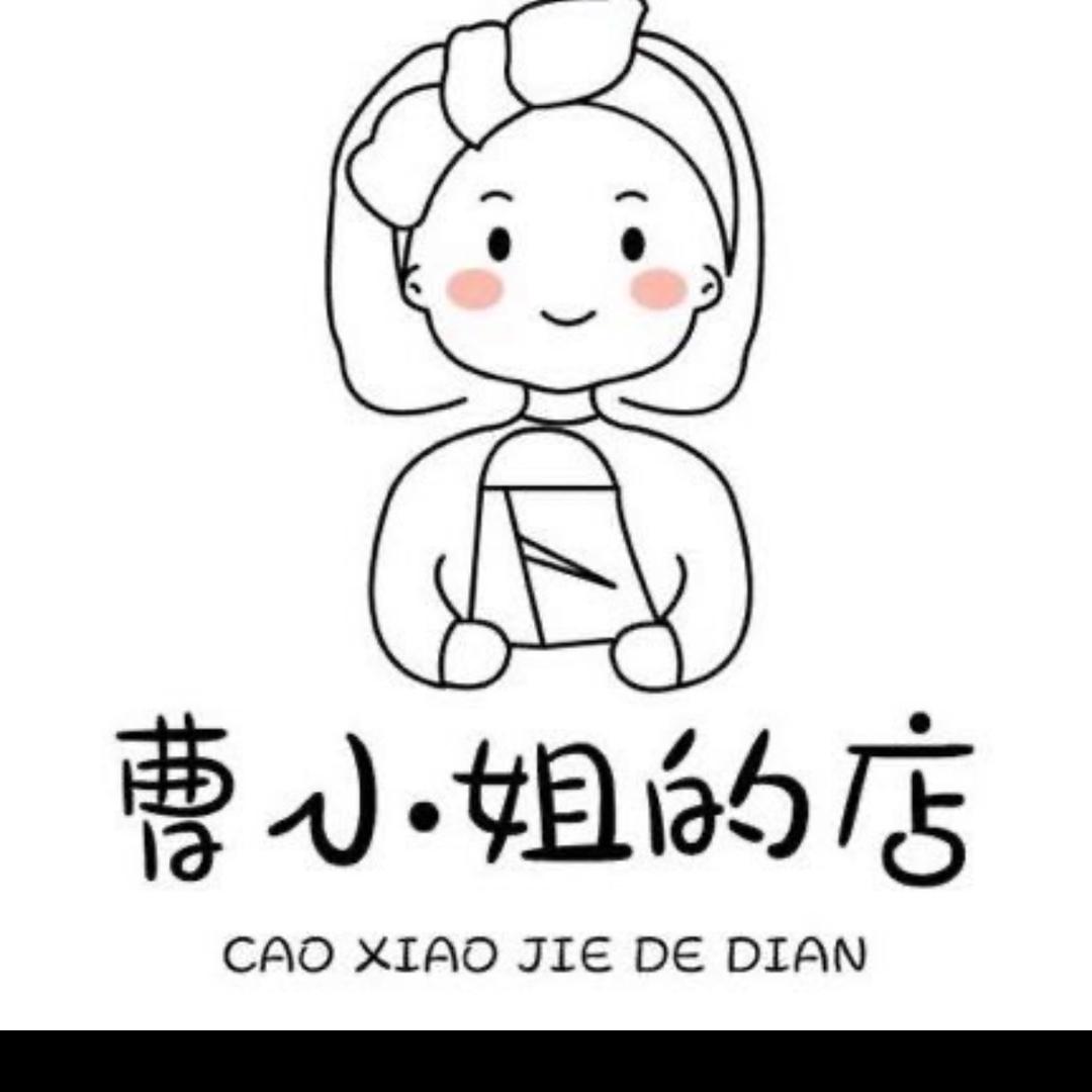 曹小姐的店芸玺