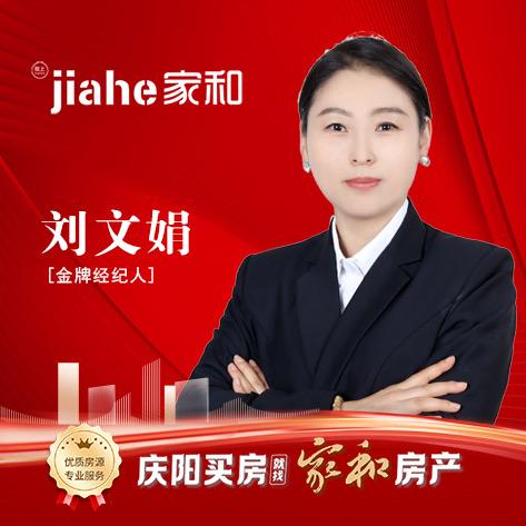 庆阳好房～文娟