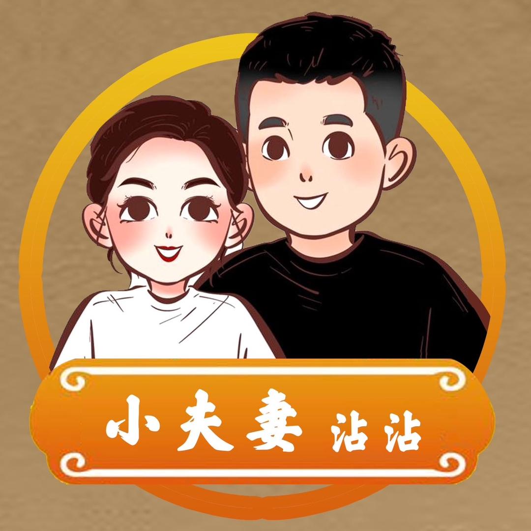 小夫妻延安沾沾欢迎您