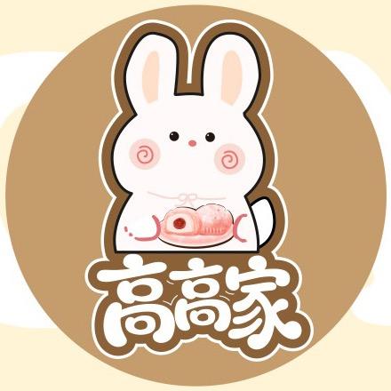 高高家糯叽叽麻糍