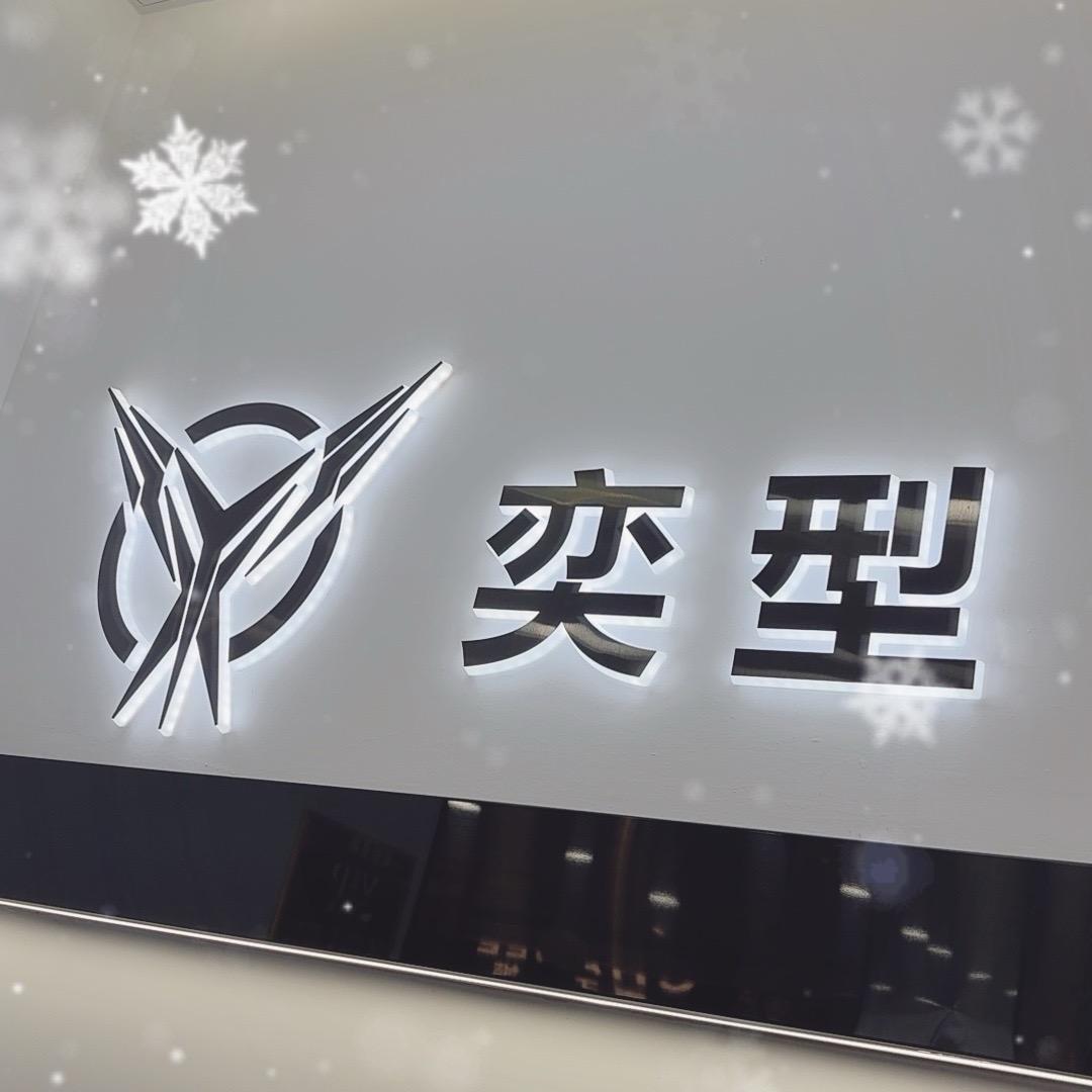 都匀市哑巴街奕型男装-明丽