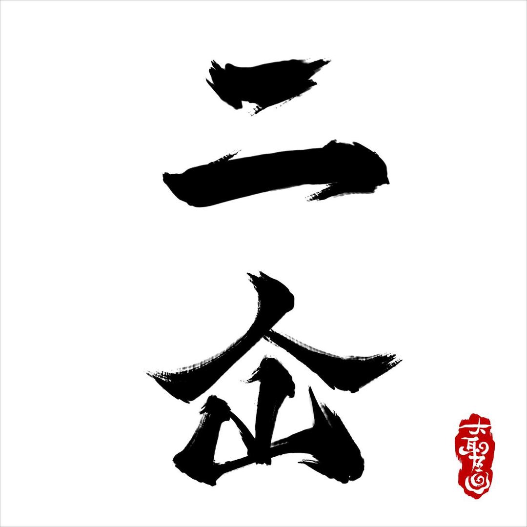 二仚堂手工艺旗舰店