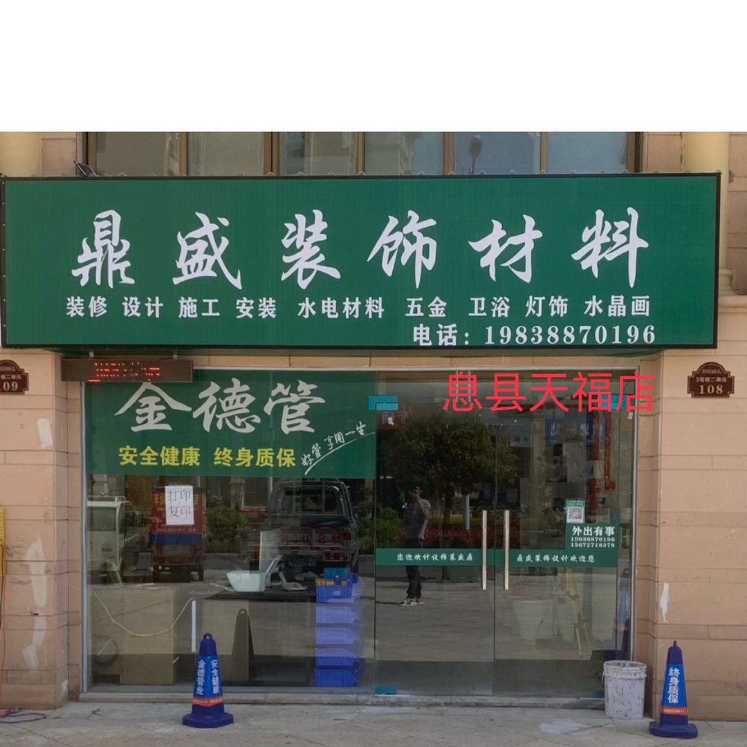 鼎盛装饰材料主号