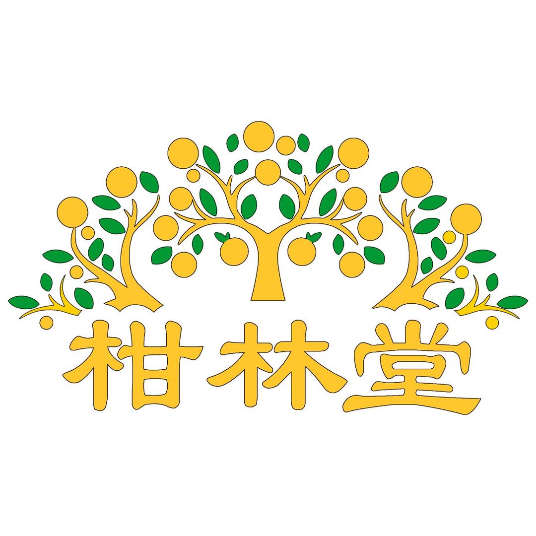 新会柑林堂