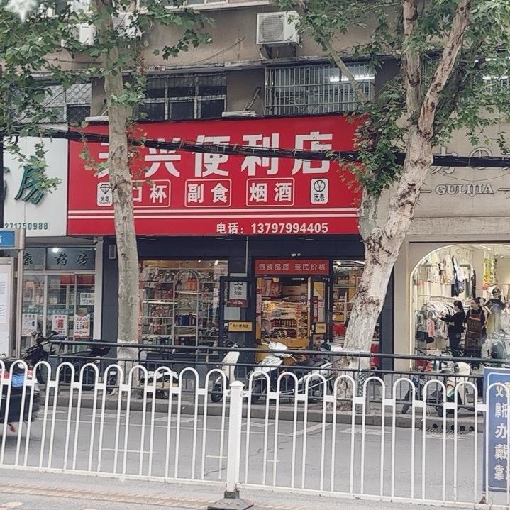 钟祥天兴口杯