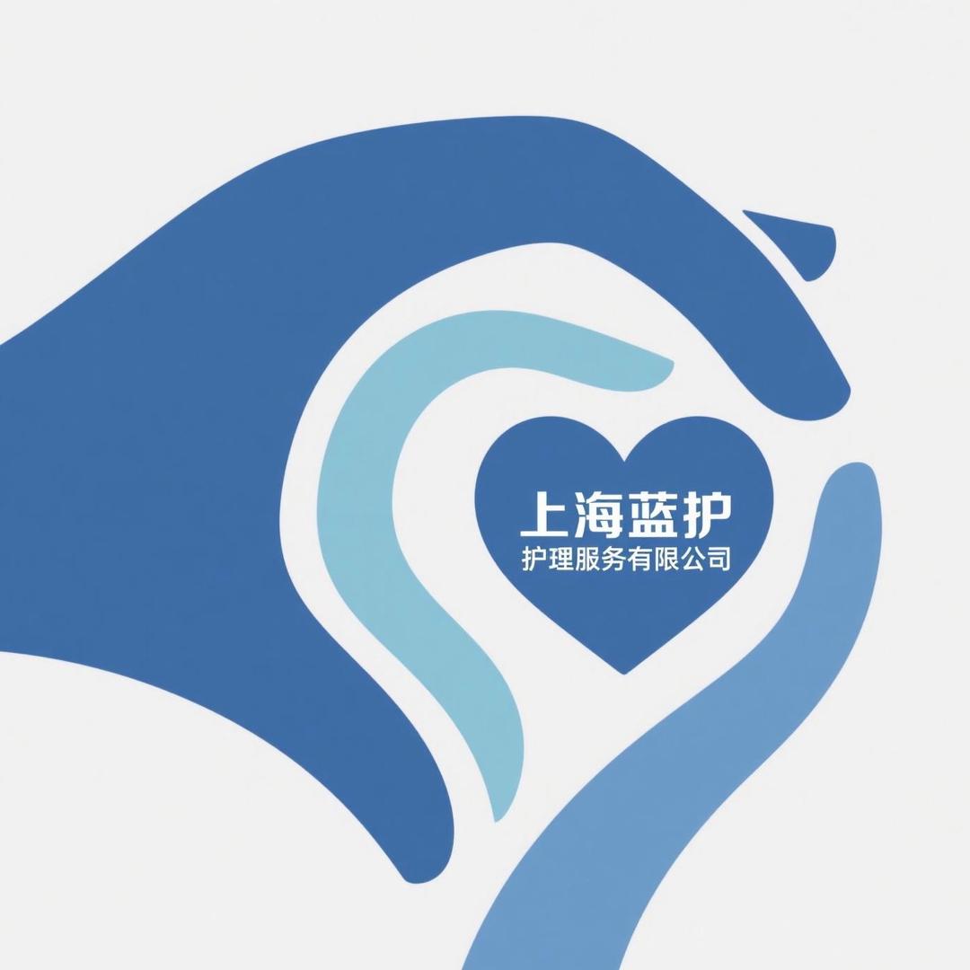 上海蓝护护理服务有限公司