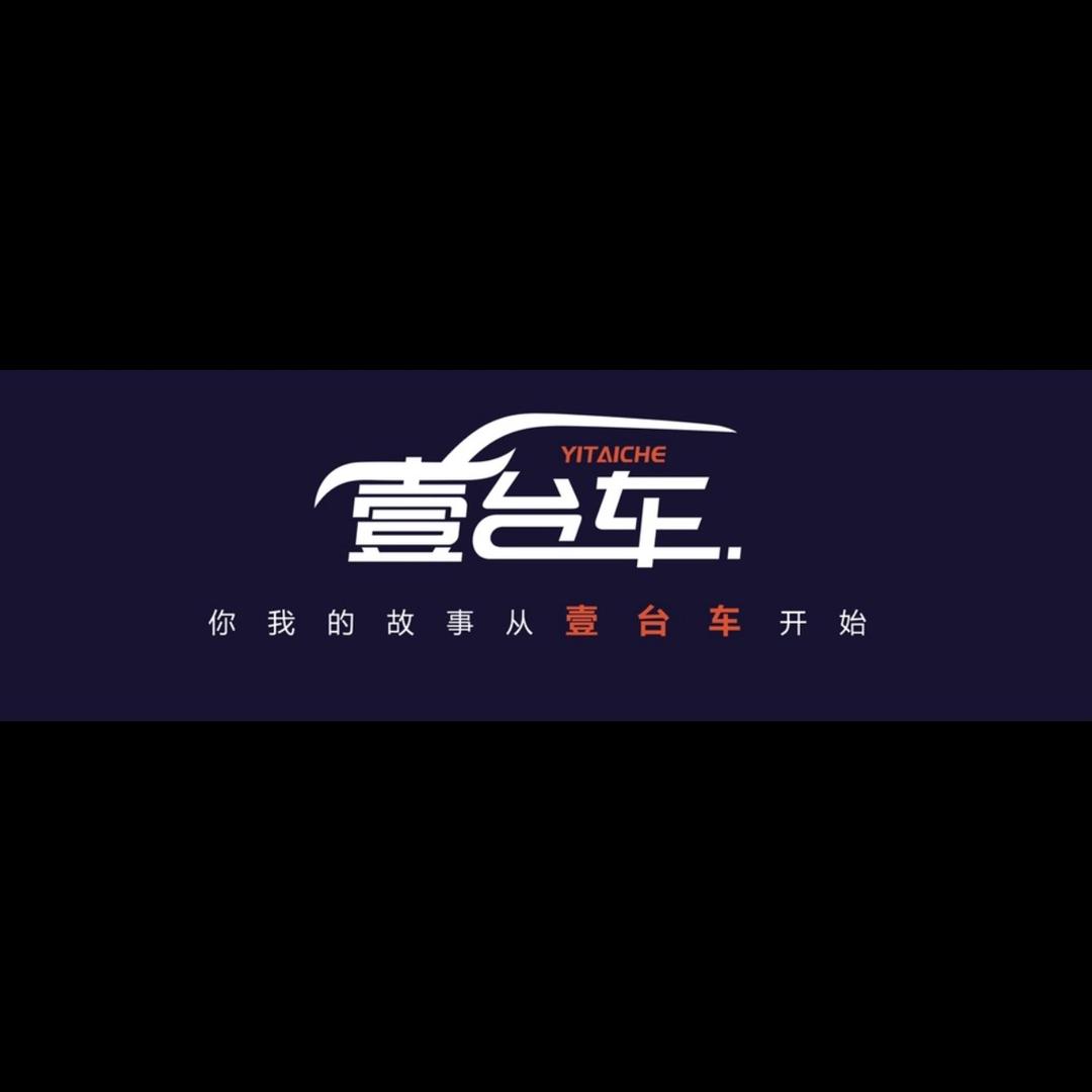 壹台车（秀波）