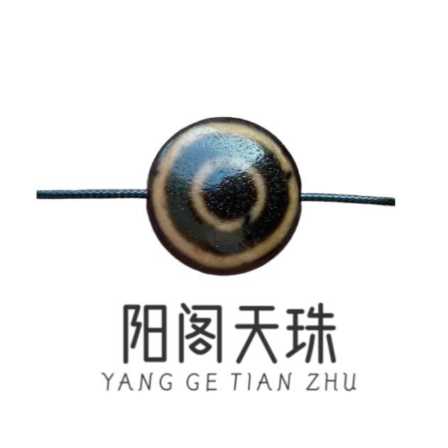 阳阁天珠（台湾天珠）