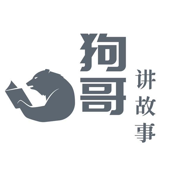 狗哥🎥🎞️