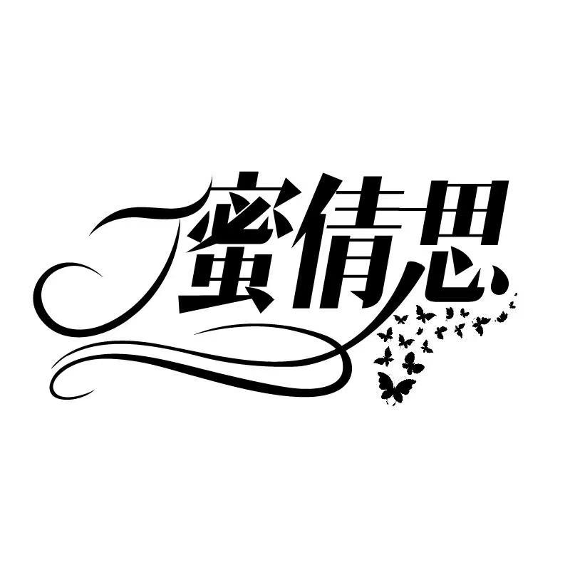 蜜倩思内衣旗舰店