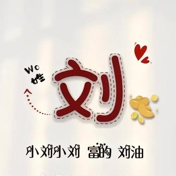 Lෆiuᥫᩣ劉劉劉ꦿএ²⁰²⁵