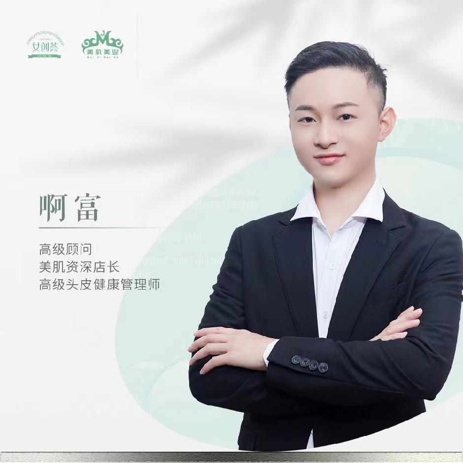 美业养发阿富13