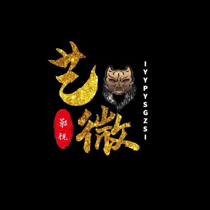 艺微影视
