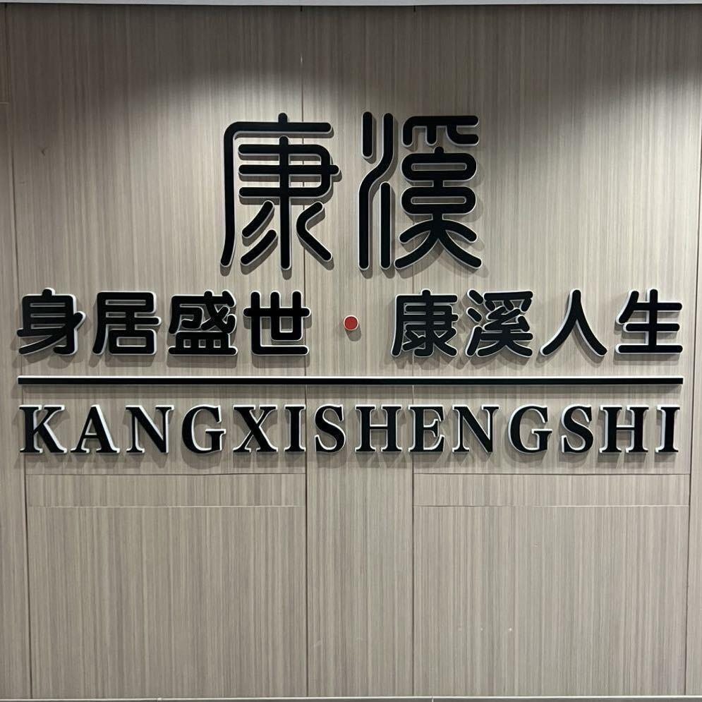 显奥台球文化（康溪盛世）