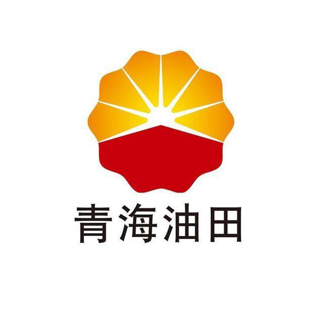 中国石油天然气股份有限公司青海油田分公司