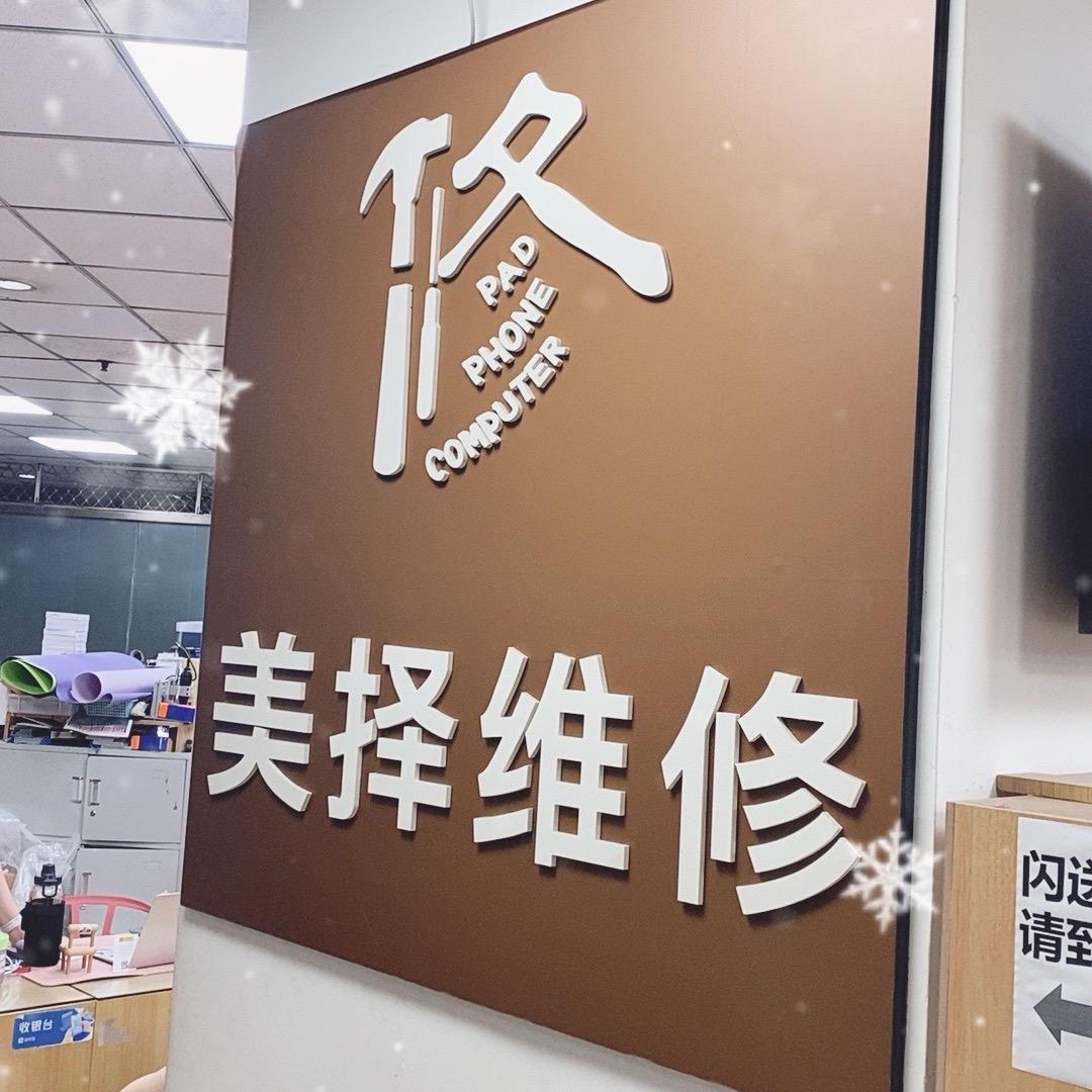 美择科技赵子龙