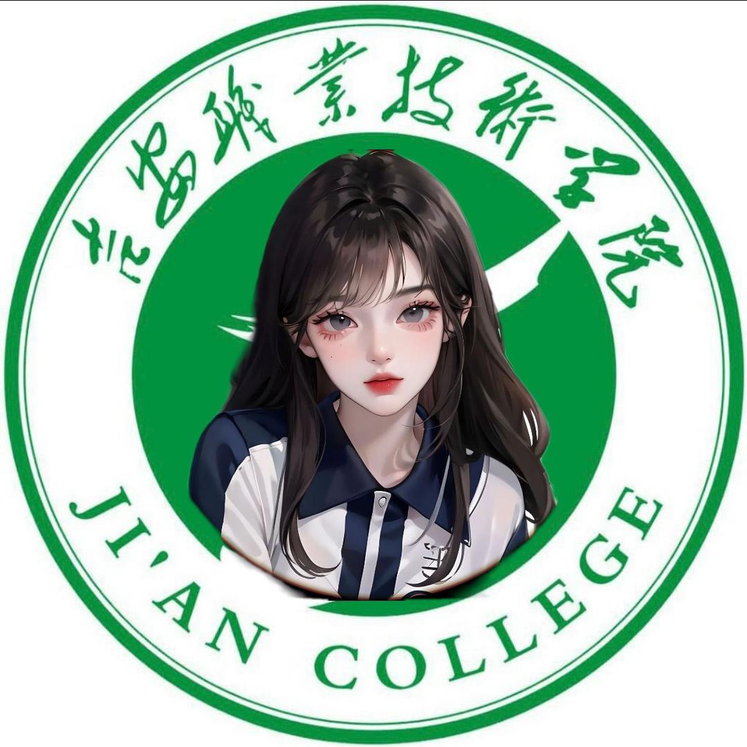 吉安职业技术学院表白🧱