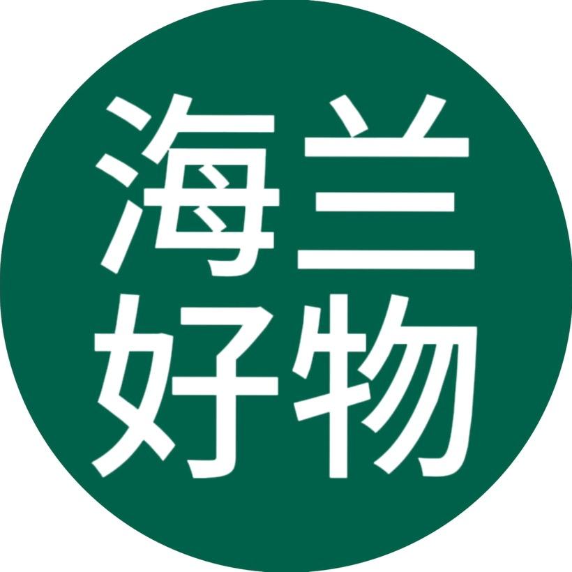 海兰好物