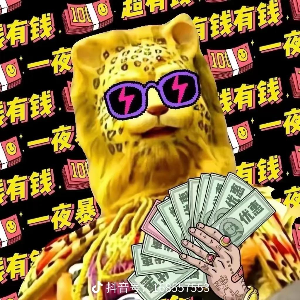 钱途无量