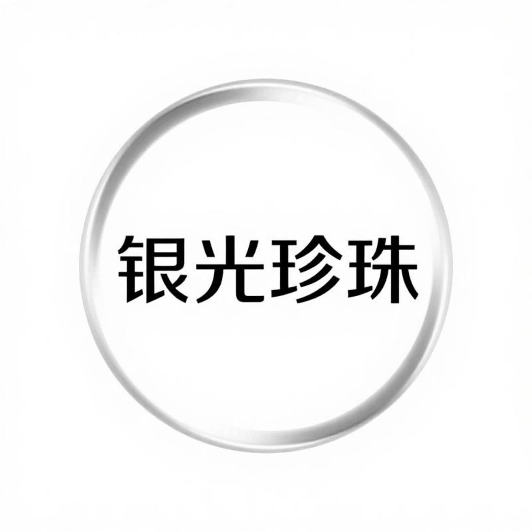 银光珠宝