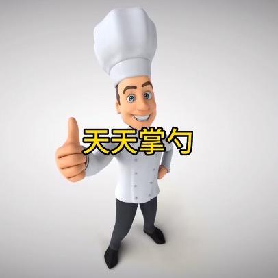 天天掌勺