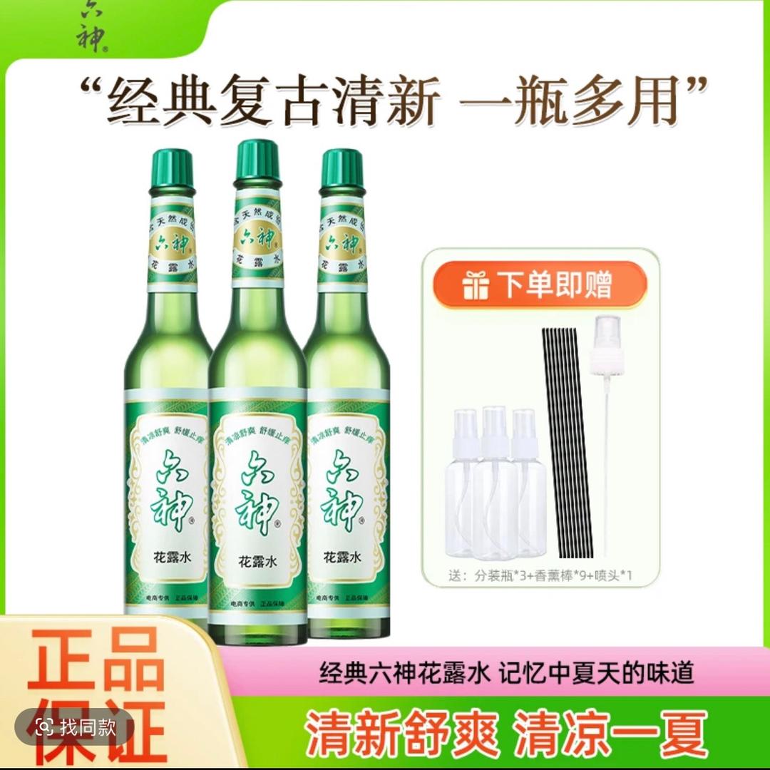 六神花露水总仓