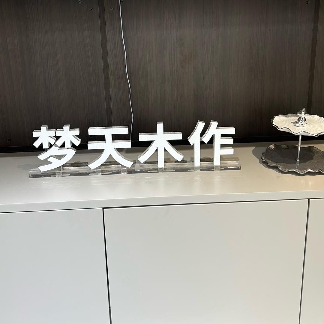 梦天木作+三迪木门