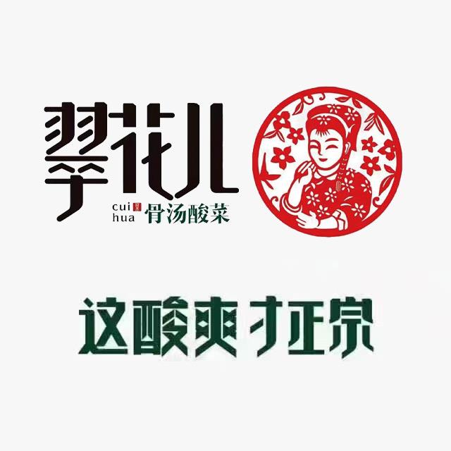 敦化市翠花儿骨汤酸菜