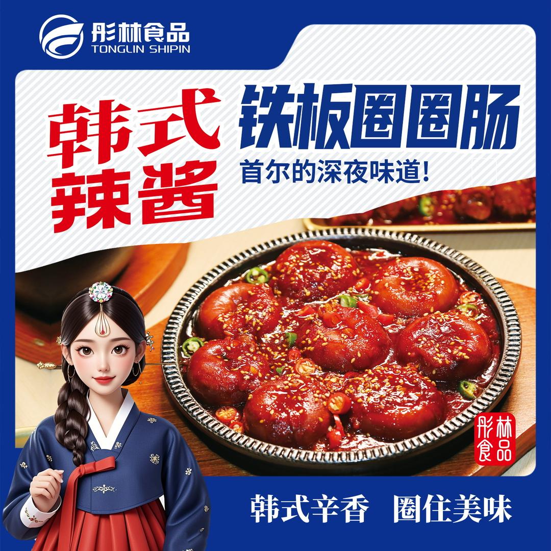 彤林火腿