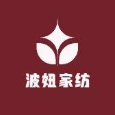 波妞家纺工厂店