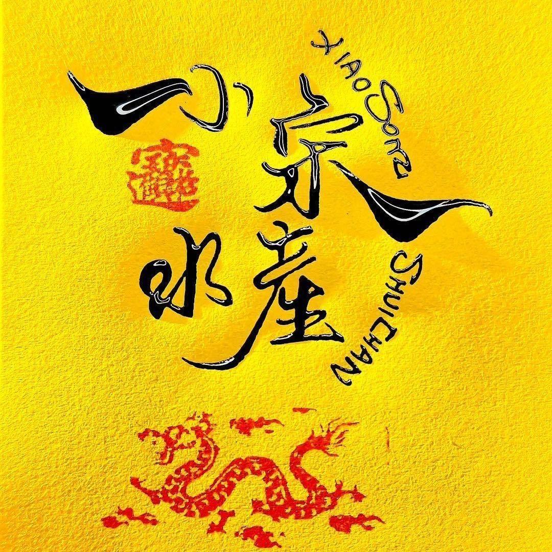 小宋四季龙虾🦞
