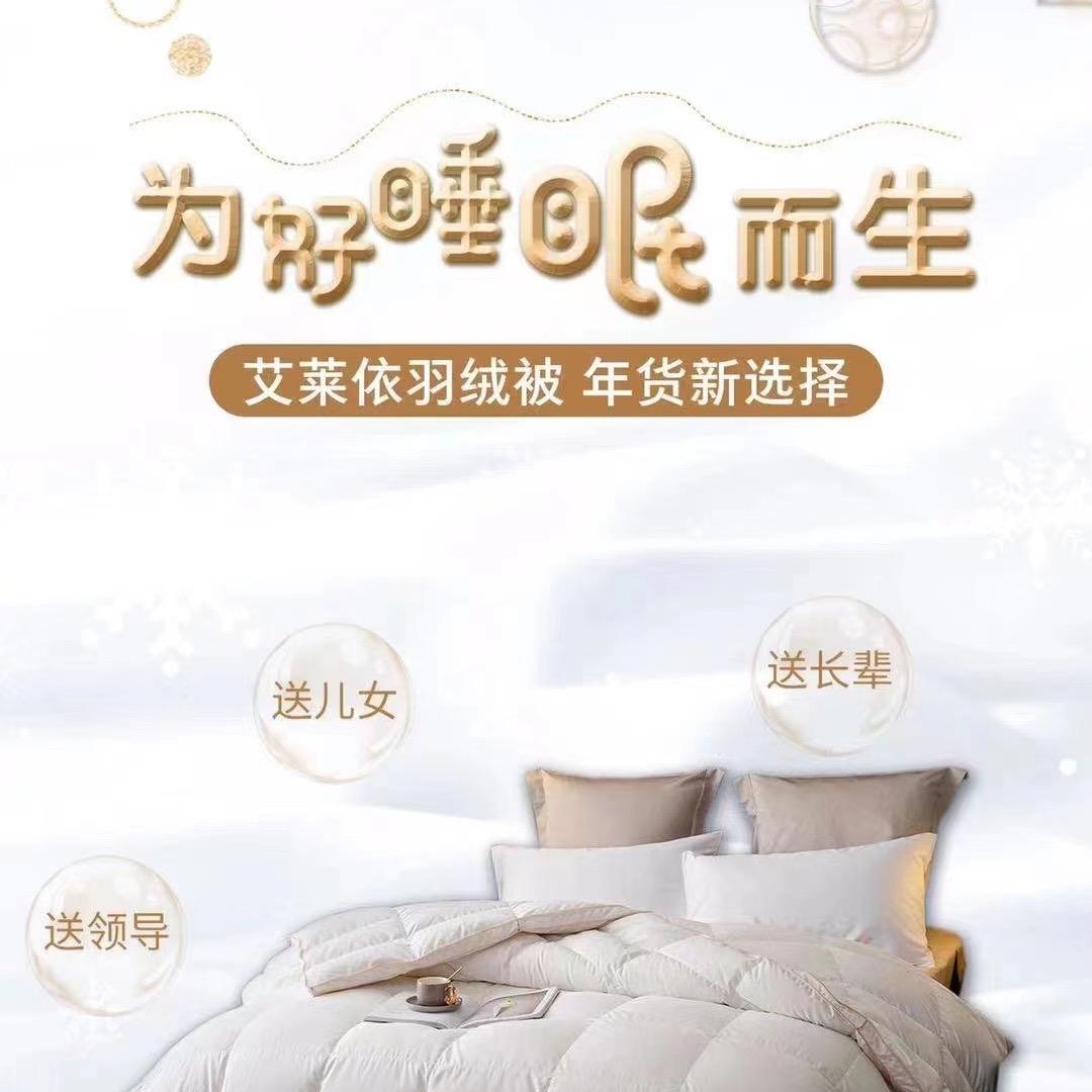 艾莱依家纺(吉祥路店)官方号