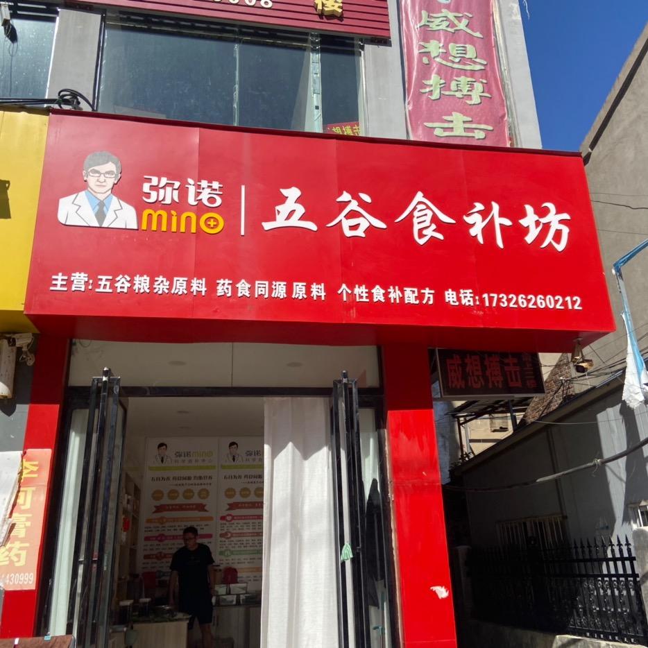 夏邑县膳平衡食品店