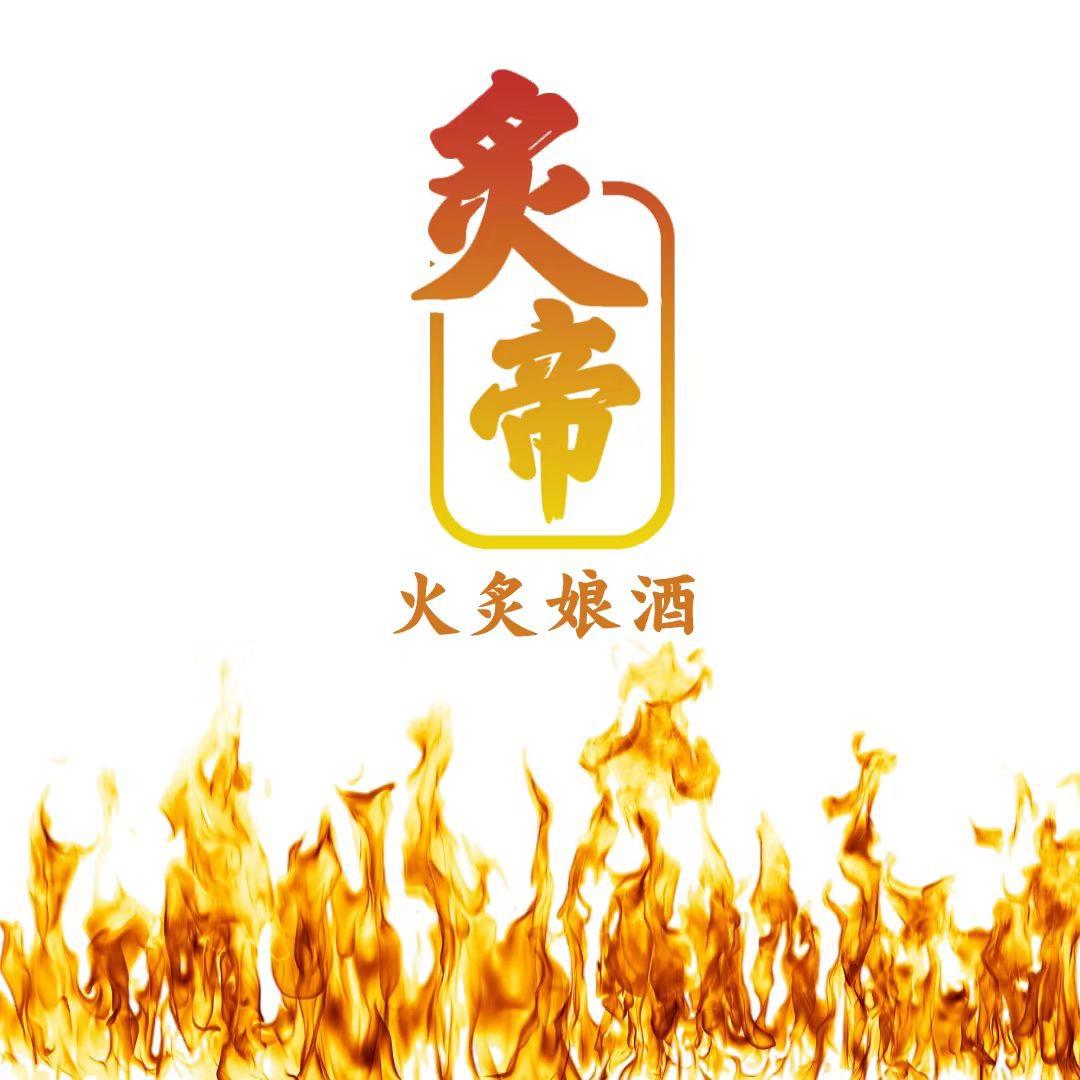 炙帝客家娘酒