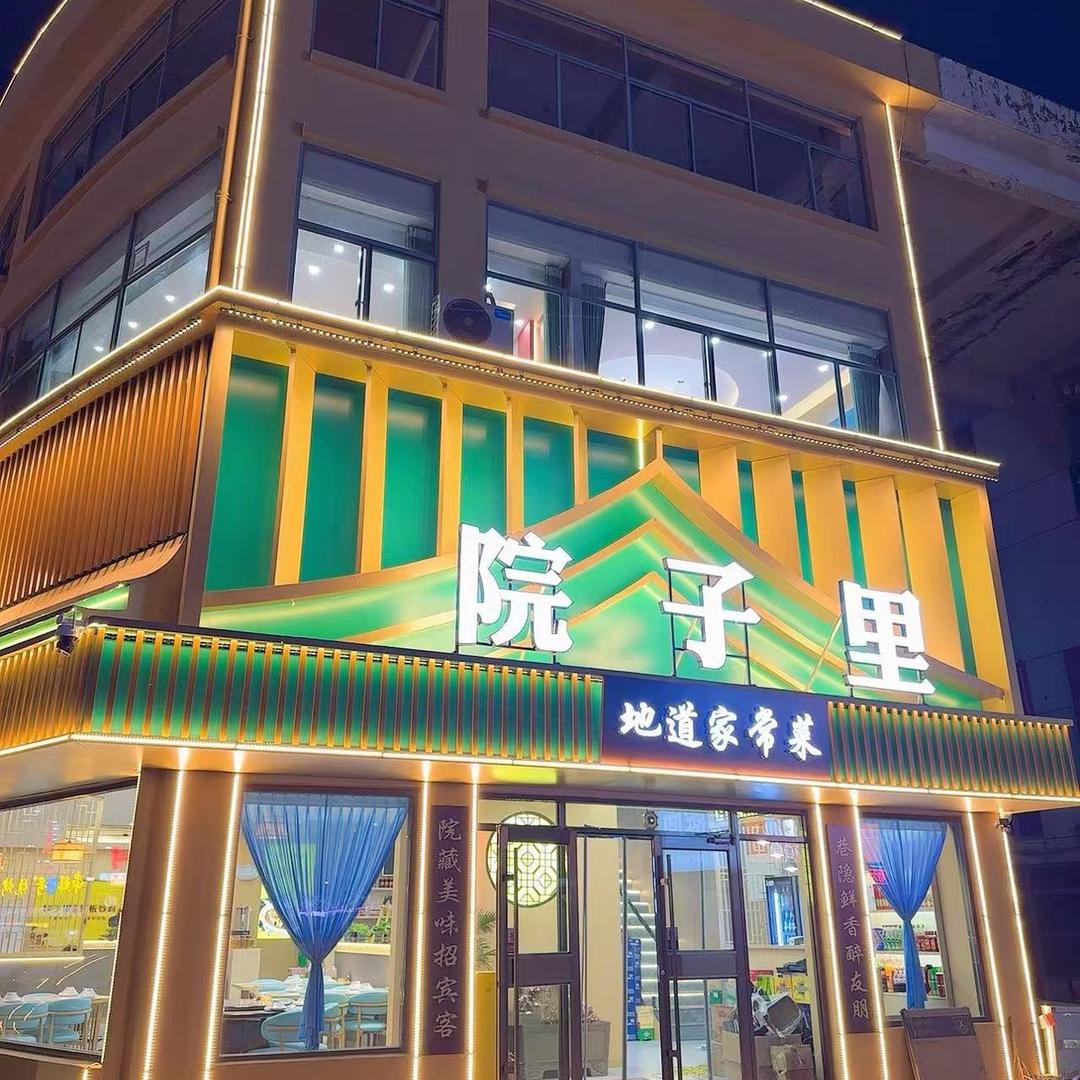 怡和院子里铁板炒鸡