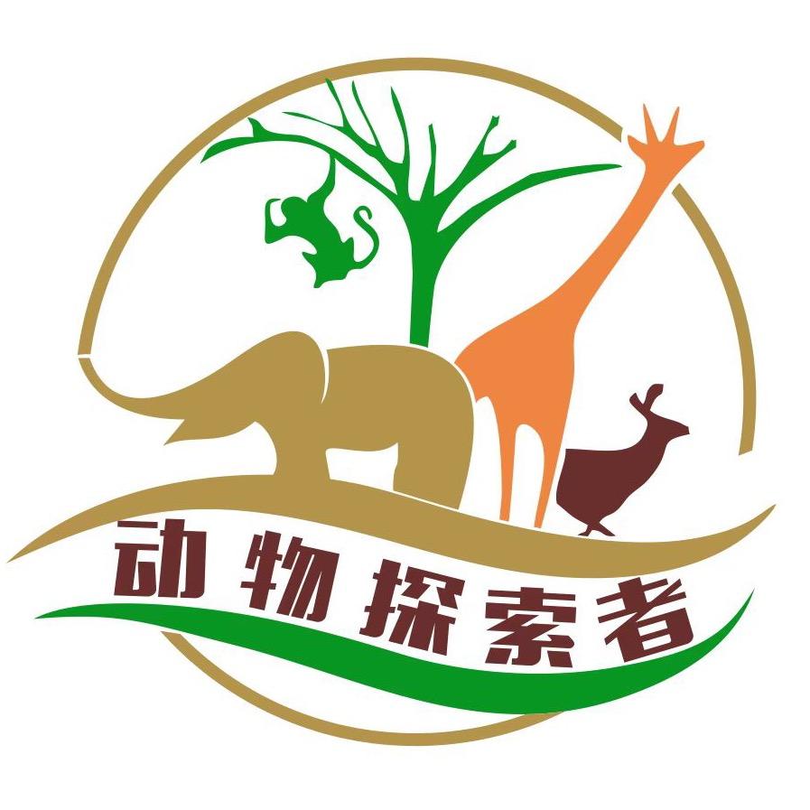 动物探索者