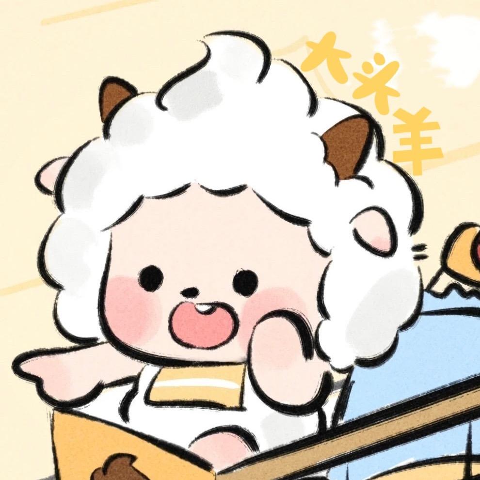 大头羊无聊的生活