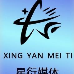 星衍媒体
