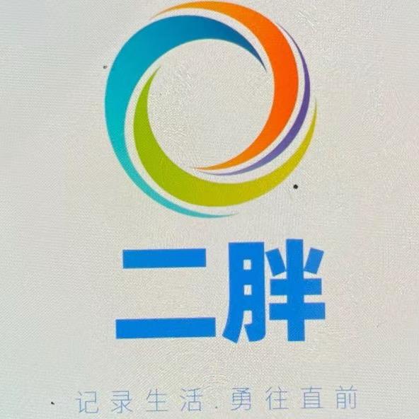 二胖